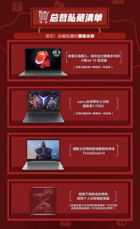 6月1日霸道總裁送福利 聯(lián)想、京東兩大BOSS“空降”京東618直播專場！