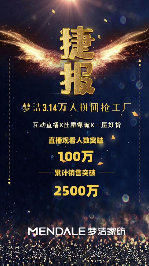 以頭部賦能私域，夢(mèng)潔新零售直播持續(xù)深度布局