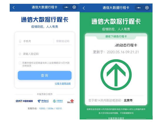 通信大數(shù)據(jù)行程卡累計(jì)查詢超12億次，UCloud優(yōu)刻得提供云技術(shù)支持