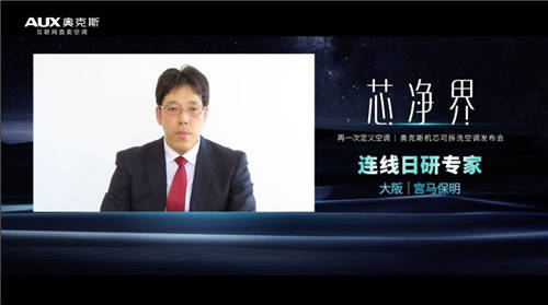 全芯凈界，見證全新體驗(yàn)：奧克斯機(jī)芯可拆洗空調(diào)云發(fā)布會(huì)驚喜來(lái)襲