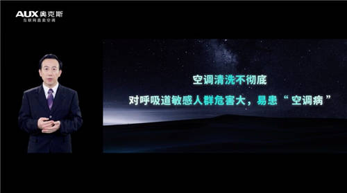 全芯凈界，見證全新體驗(yàn)：奧克斯機(jī)芯可拆洗空調(diào)云發(fā)布會(huì)驚喜來(lái)襲