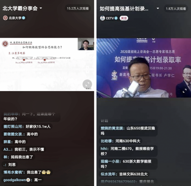 抖音推出高校招生直播活動 專家團、名校學(xué)霸線上指導(dǎo)報考