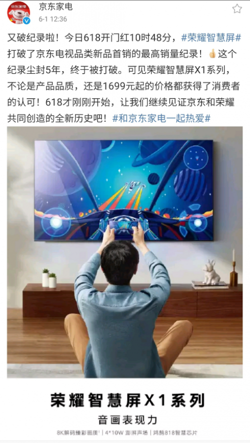 榮耀智慧屏X1創(chuàng)造新歷史，打破京東黑電品類單品首銷最高銷售記錄！