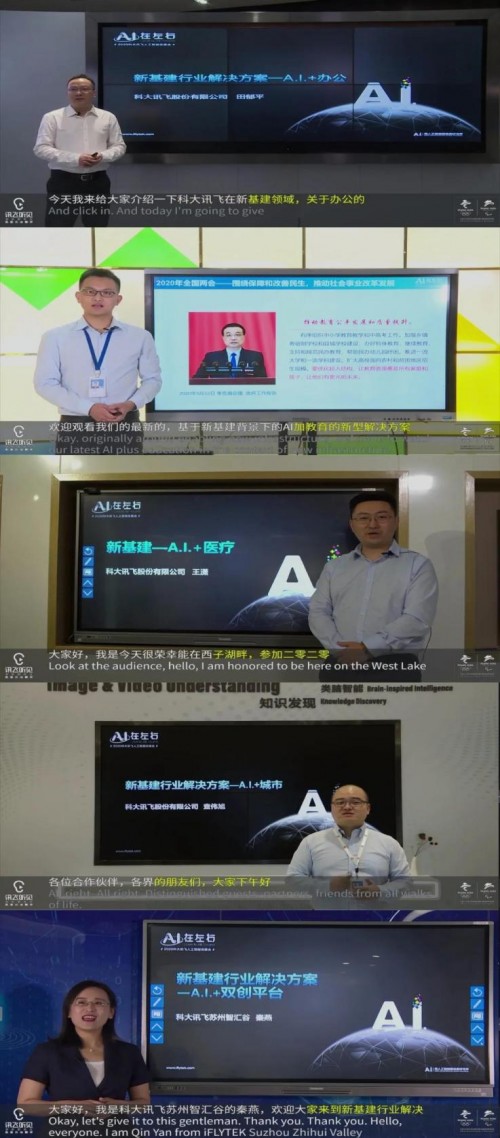聯(lián)動六城，共享科技盛宴！2020科大訊飛人工智能云展會重磅亮相