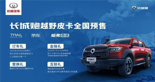 預(yù)售價(jià)16-20萬元的長城皮卡越野炮助力2020珠峰測量登頂成功