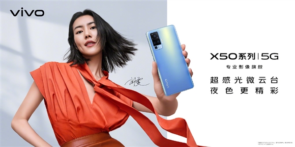 光學(xué)防抖靠邊站！vivo X50系列即將登場(chǎng)：首發(fā)微云臺(tái)防抖