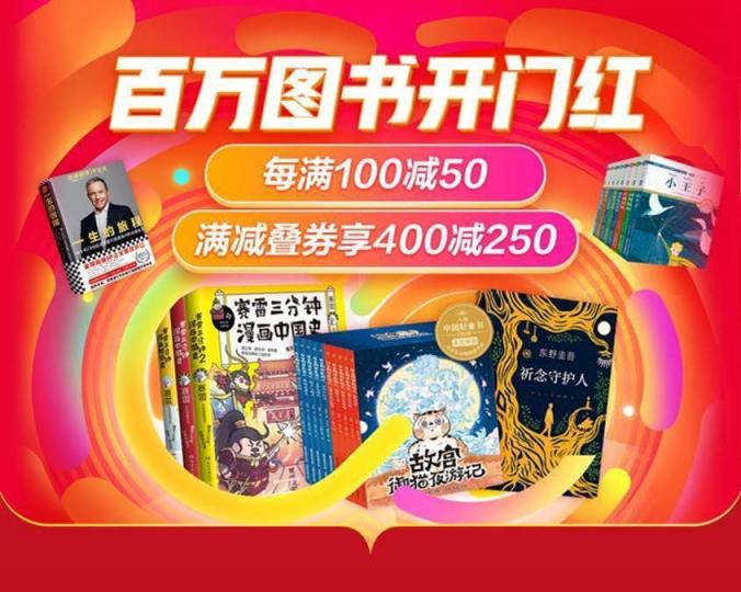 不負(fù)閱讀的熱愛，京東圖書文教618優(yōu)惠活動等你解鎖