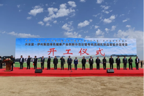 伊利股份重點(diǎn)項(xiàng)目陸續(xù)開工 持續(xù)為乳業(yè)振興增添動力