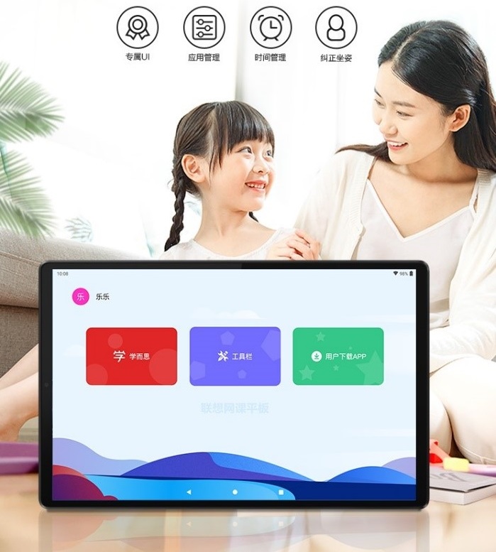 網課神器，領先一步！聯(lián)想平板M10 PLUS增強版1599元開售
