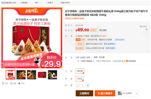 孟非蘇寧直播賣粽子，張奎送鴨蛋