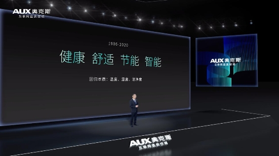 再一次定義空調(diào) “后疫情時代”奧克斯推出機芯可拆空調(diào)新品