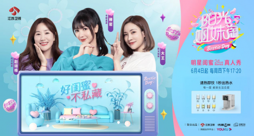 IAM現(xiàn)身江蘇衛(wèi)視《陽光姐妹淘》，引領(lǐng)健康飲水新風(fēng)尚