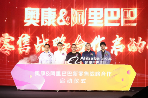 攜手阿里瑞麗數(shù)字化轉(zhuǎn)型，“老玩家”奧康正不斷玩轉(zhuǎn)“新零售”