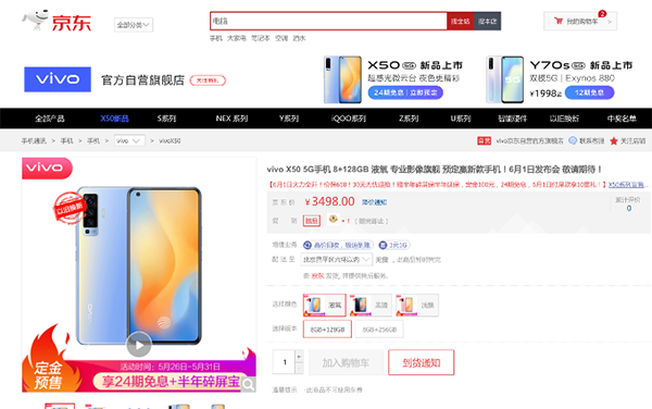 5G新品扎堆京東618首發(fā)！vivo X50系列享30天無(wú)憂退換服務(wù)