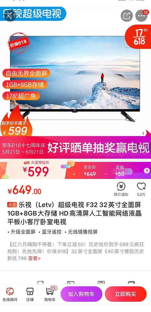 京東618家電瘋狂鉅惠，電視低至599元！