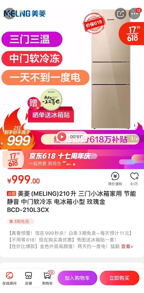 京東618家電瘋狂鉅惠，電視低至599元！