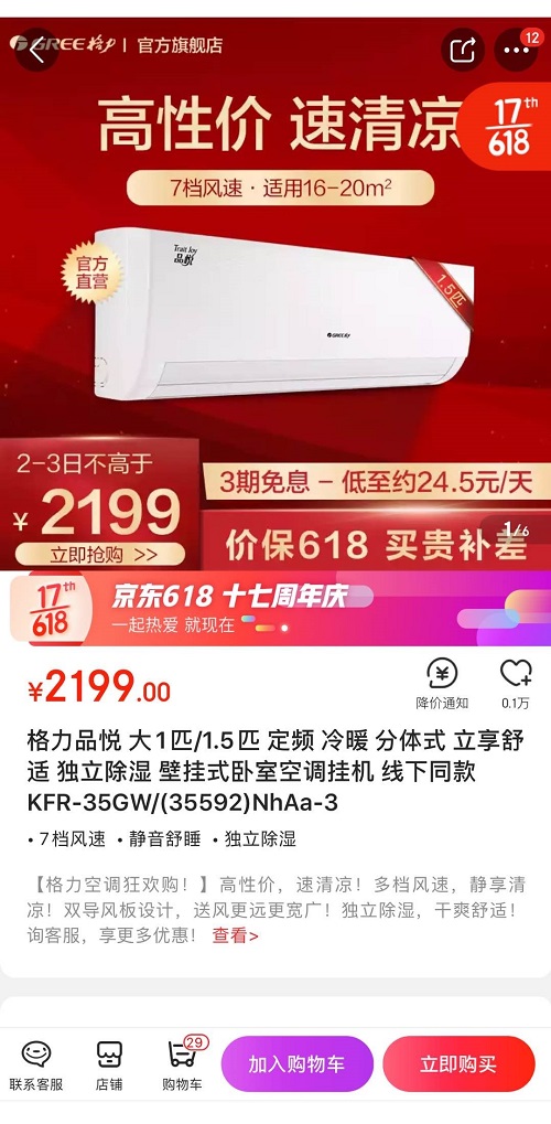 京東618家電瘋狂鉅惠，電視低至599元！