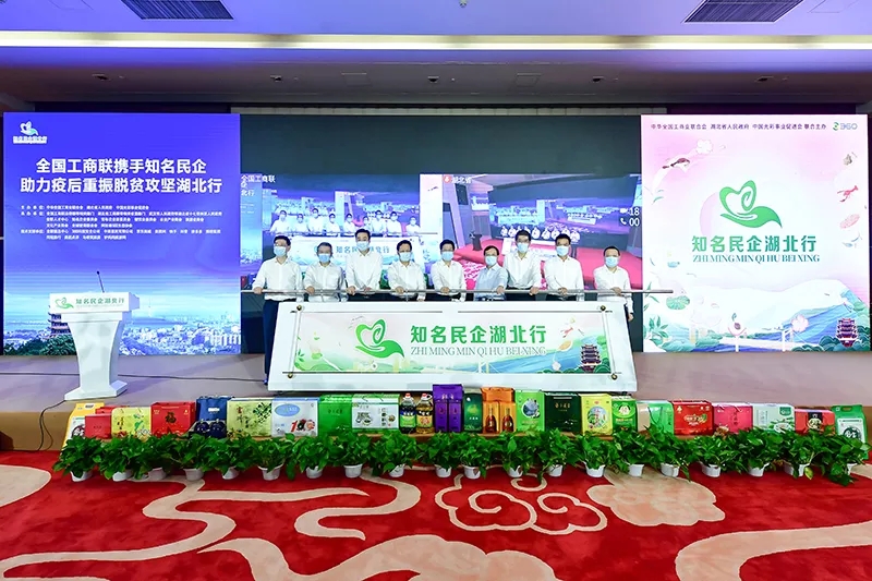億聯(lián)網絡助力全國工商聯(lián)、湖北省政府疫后重振