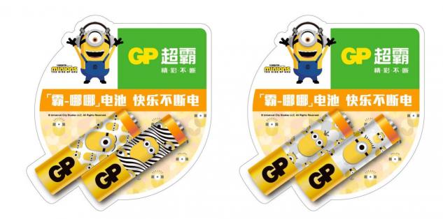 快樂不斷電！GP超霸小黃人限量版電池來了！