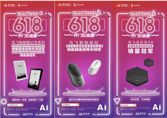 618開(kāi)門(mén)紅到發(fā)紫！科大訊飛斬獲7組第一喜迎開(kāi)門(mén)紅