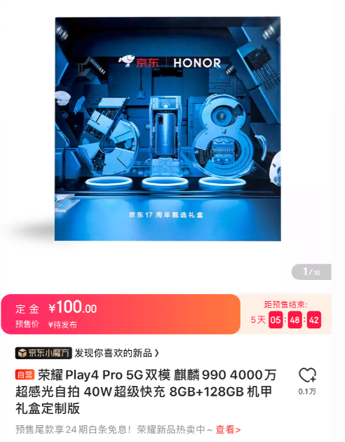 1799元起！榮耀Play4系列5G手機(jī)京東618支持24期免息
