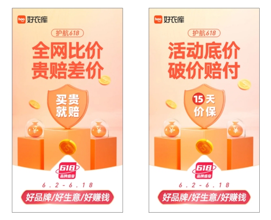 好衣庫618首站告捷，德瑪納超品銷售額破歷史峰值3.19倍