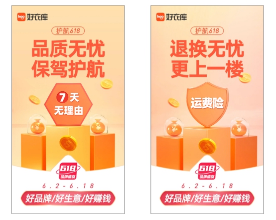 好衣庫618首站告捷，德瑪納超品銷售額破歷史峰值3.19倍