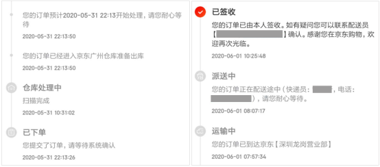 618快遞實(shí)測(cè)：京東半天到，蘇寧菜鳥(niǎo)需要兩天
