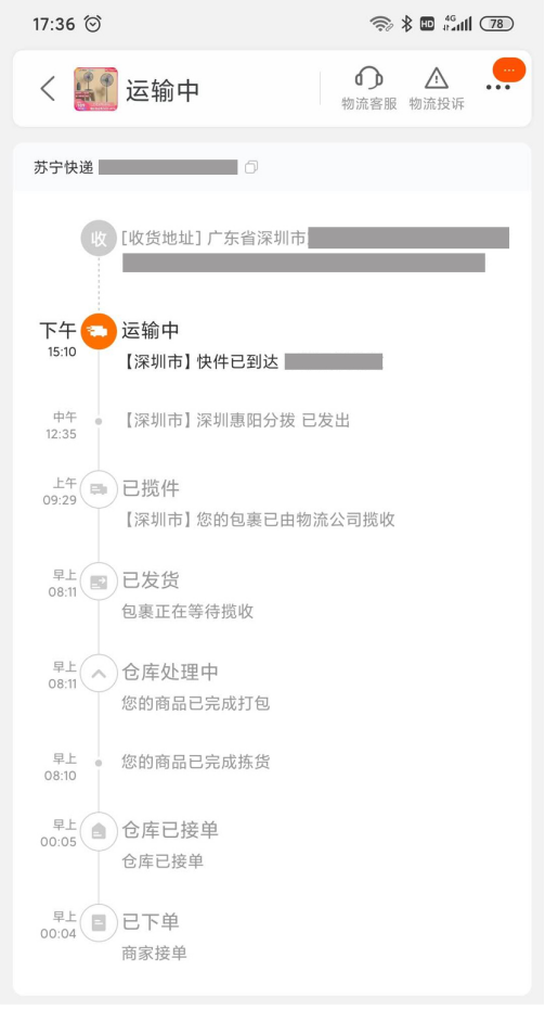 618快遞實(shí)測(cè)：京東半天到，蘇寧菜鳥(niǎo)需要兩天