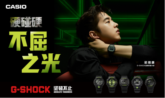 G-SHOCK為京東618倒數(shù)，迎接年中精彩