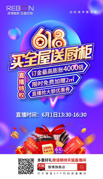 麗博引爆直播間：優(yōu)惠7重奏，618強(qiáng)勁開(kāi)局