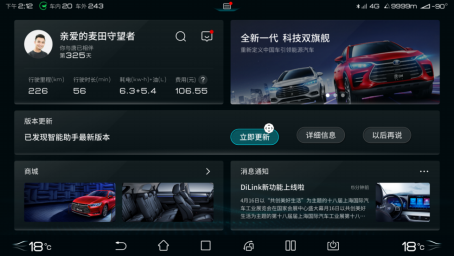比智能更智能！比亞迪DiLink3.0以開放生態(tài)持續(xù)領(lǐng)航智能網(wǎng)聯(lián)
