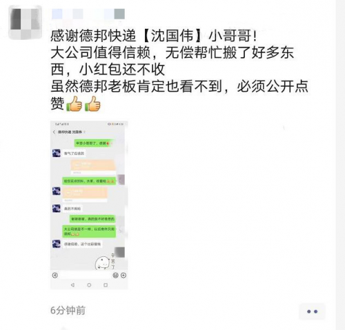 德邦快遞員怎么樣?真誠(chéng)服務(wù)態(tài)度贏得客戶(hù)信任