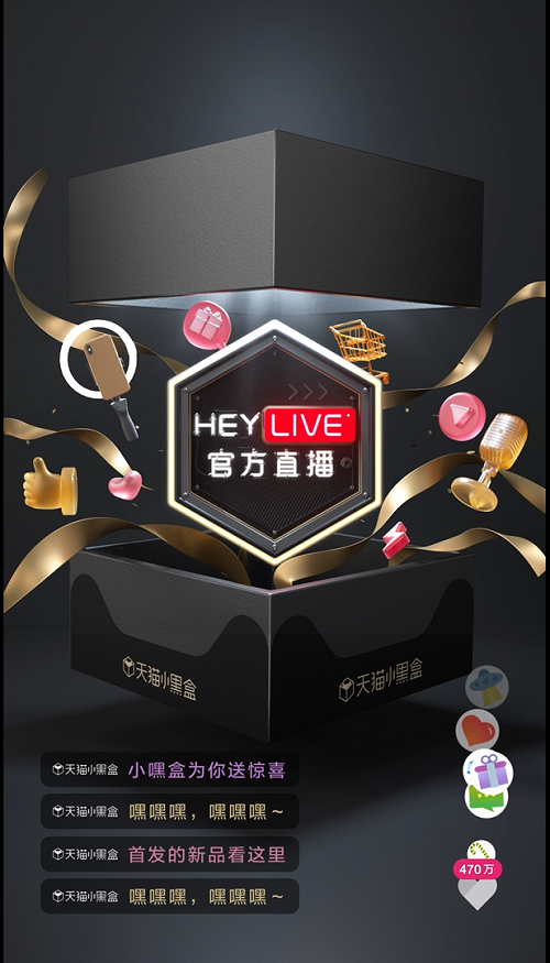 開心更開“新”？天貓小黑盒HEYLIVE如何探索直播領(lǐng)域新常態(tài)？