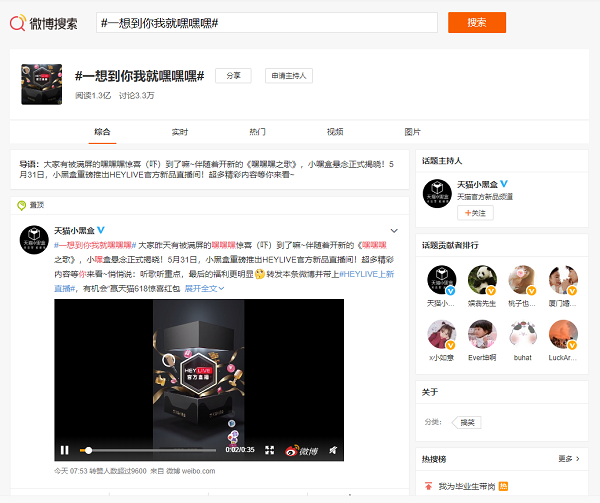 開心更開“新”？天貓小黑盒HEYLIVE如何探索直播領(lǐng)域新常態(tài)？