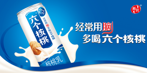 養(yǎng)元飲品關(guān)注考生營(yíng)養(yǎng)補(bǔ)充，六個(gè)核桃真材實(shí)料助力健康備考