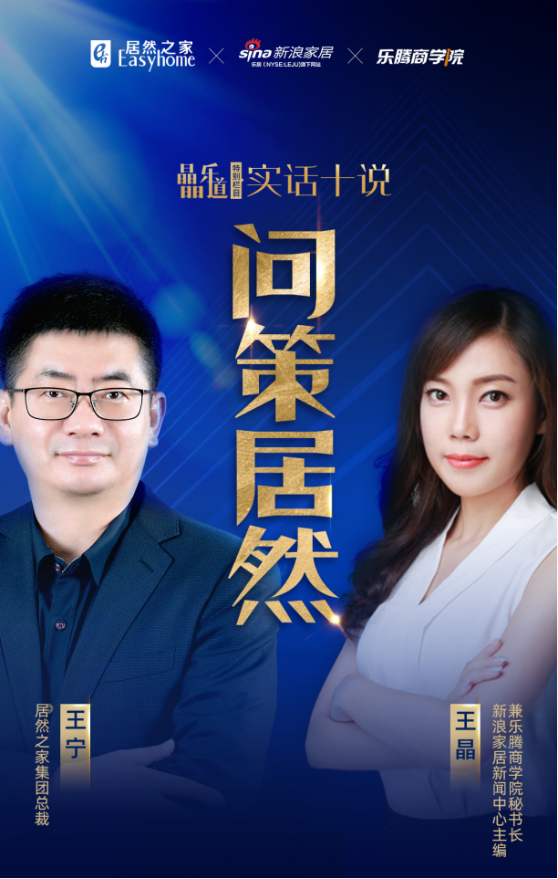 居然之家王寧談“居然速度”：開店重心調(diào)整，但目標不變