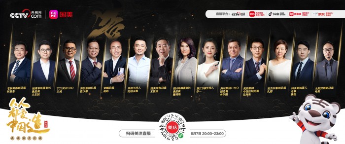 6.7榮耀趙明攜榮耀30系列空降《人人都愛中國造》直播，重磅福利送不停