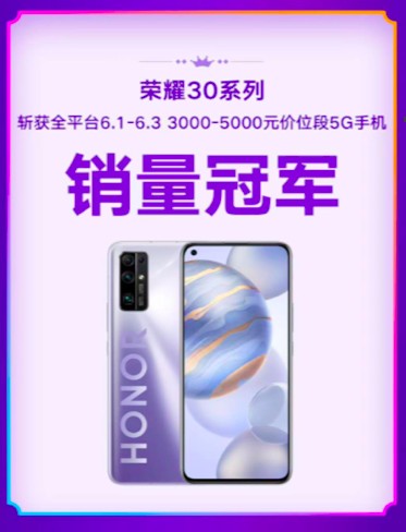 6.7榮耀趙明攜榮耀30系列空降《人人都愛中國造》直播，重磅福利送不停
