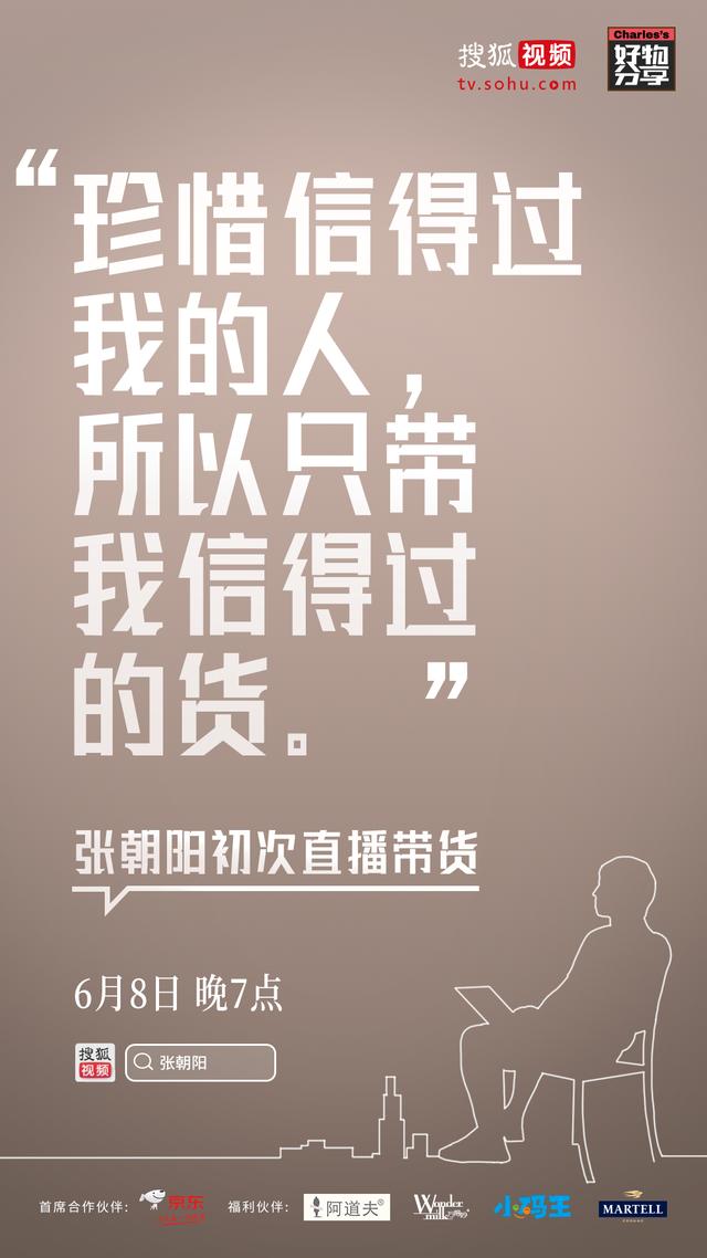 張朝陽6月8日即將首次直播帶貨 知識點(diǎn)都在這里了！