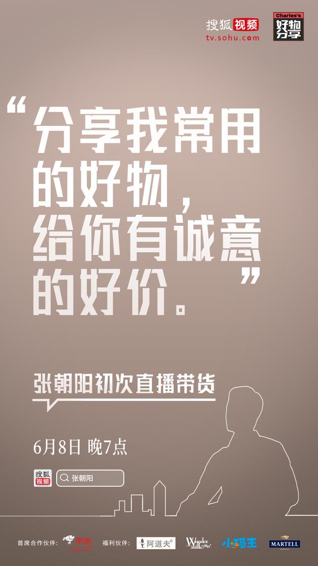張朝陽6月8日即將首次直播帶貨 知識點(diǎn)都在這里了！