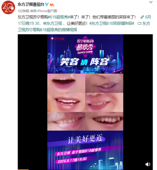 蘇寧618超級(jí)秀發(fā)明星笑臉競猜楊迪魔性“笑容”無懸念揭穿