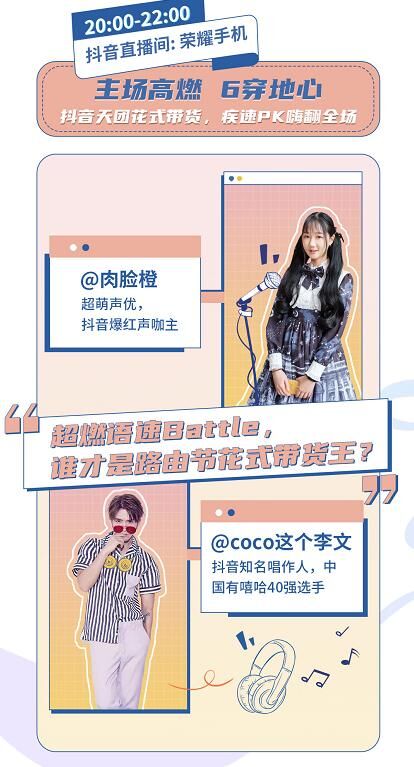 抖音紅人集體官宣加入神秘組合！“6.6路由節(jié)“直播現(xiàn)場榮耀路由3暗藏大招