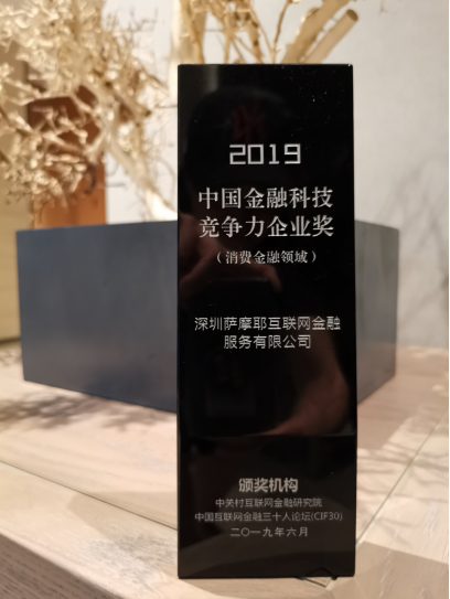 助力行業(yè)新發(fā)展，零接觸服務(wù)成薩摩耶金服新標(biāo)簽