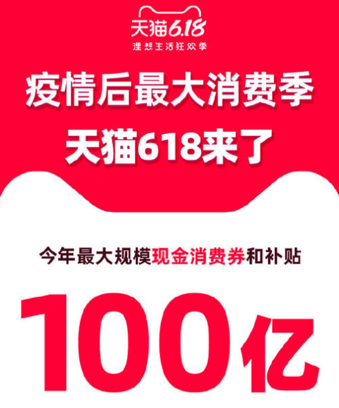 2020天貓618紅包消費券活動能減多少？淘寶年中大促和雙十一那個更劃算？
