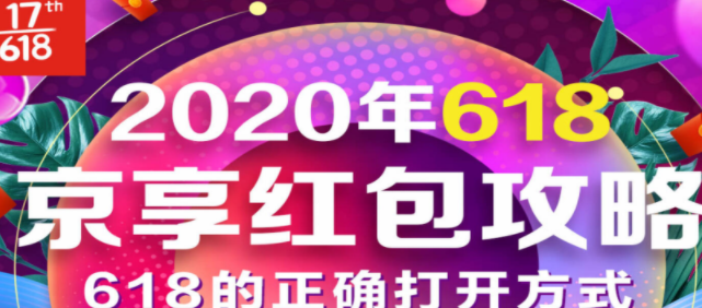 2020天貓618紅包消費券活動能減多少？淘寶年中大促和雙十一那個更劃算？