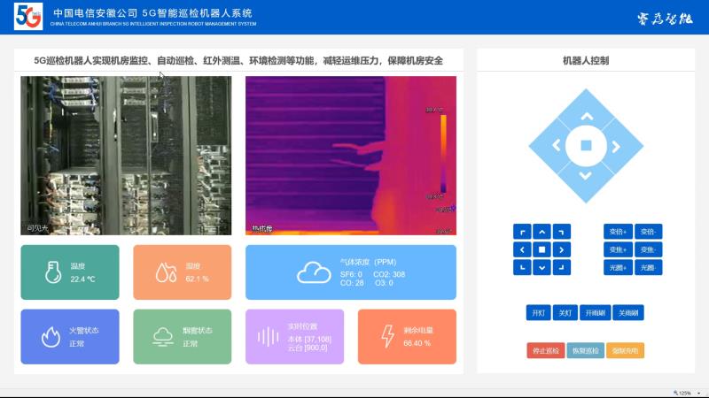 數(shù)據(jù)中心運(yùn)維新寵 賽為智能5G巡檢機(jī)器人精準(zhǔn)助力中國電信