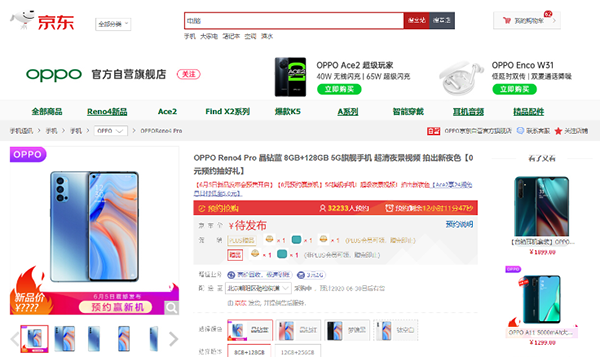 主場優(yōu)勢明顯！OPPO Reno 4空降史上“三最”京東618