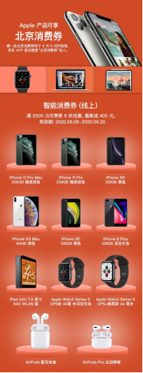 重回“C位”！Apple產(chǎn)品也能用北京消費(fèi)券購買啦！