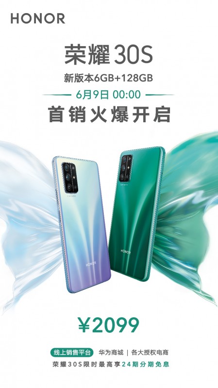 榮耀30S 6GB+128GB首銷，售價2099元再掀“全民5G”換機風(fēng)暴
